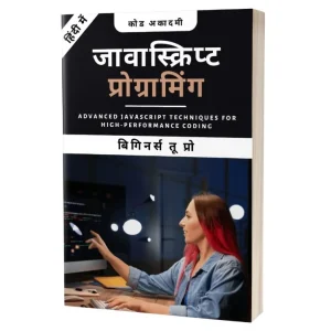 JavaScript Programming Handbook in Hindi