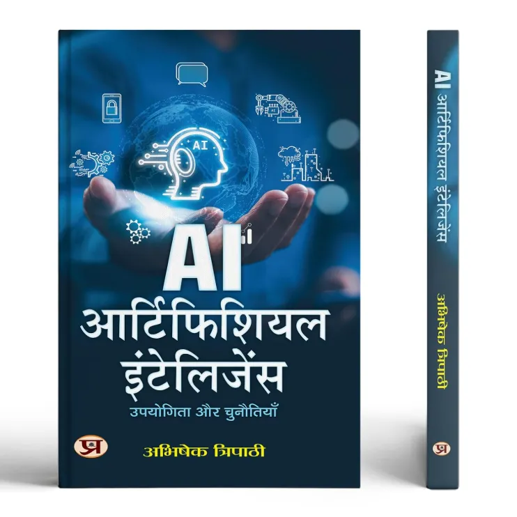 AI Artificial Intelligence In Hindi